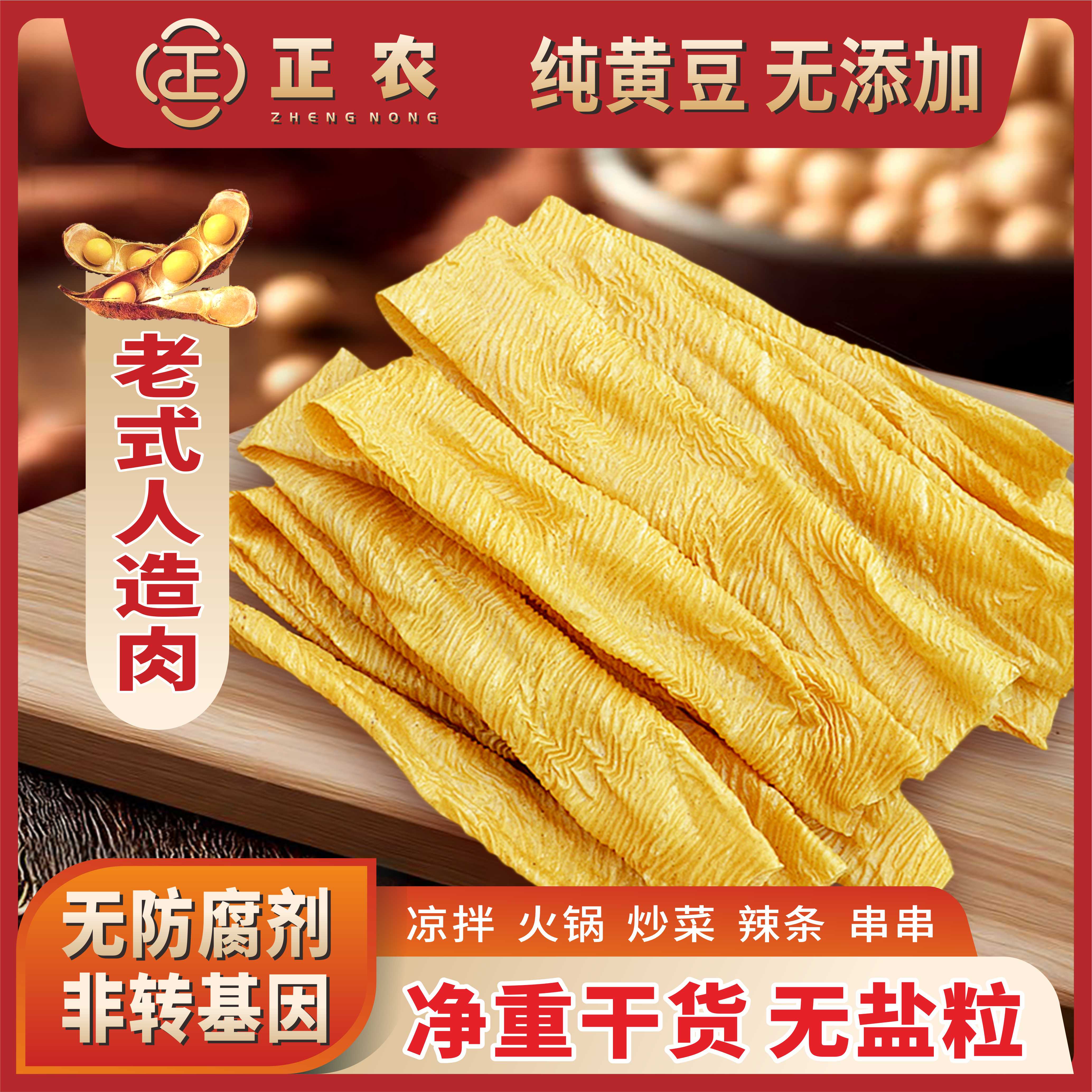 河南豆皮人造肉纯黄豆制作油豆腐豆皮蛋白肉拉片素肉干货