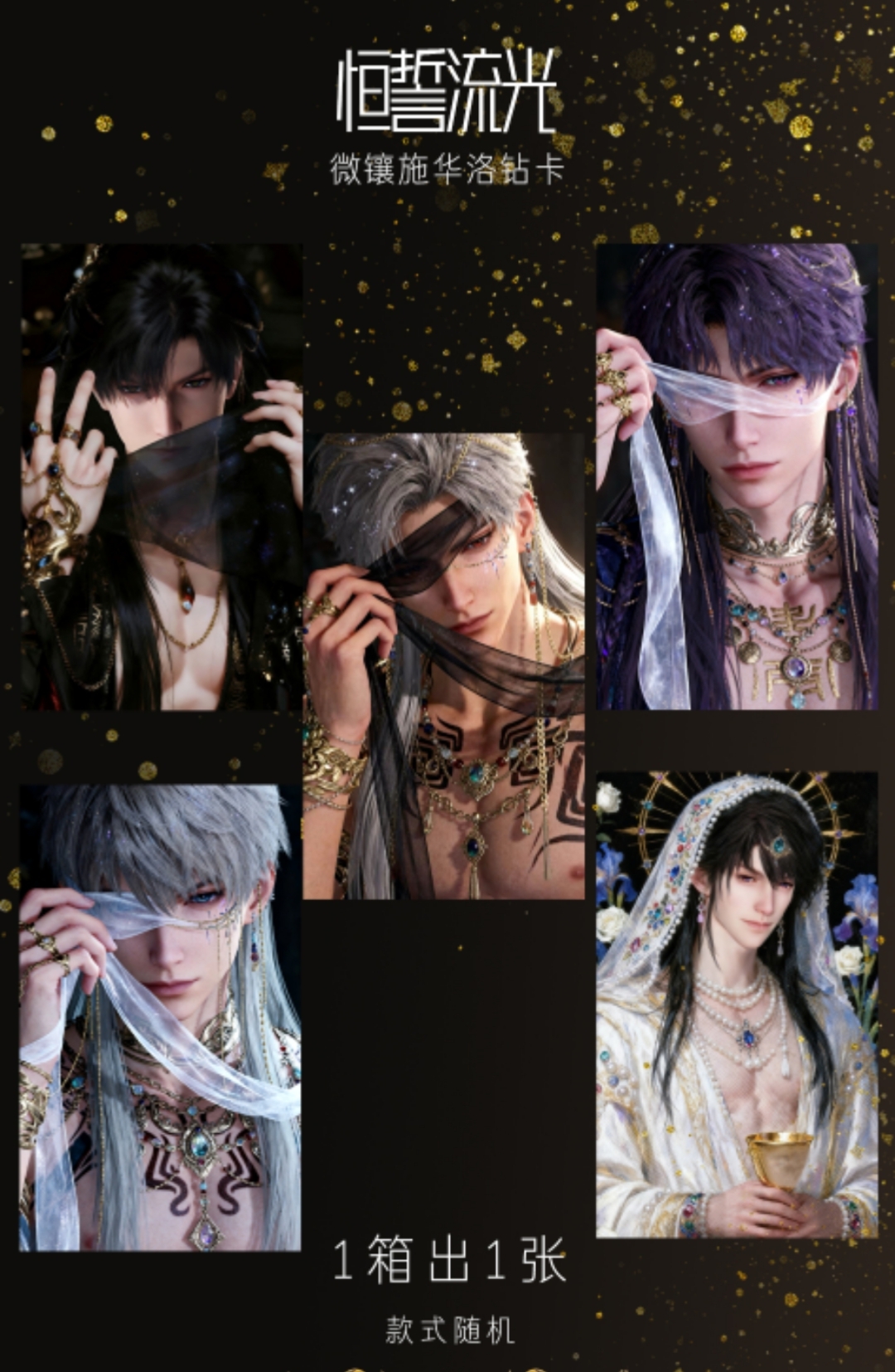 【菜菜拆卡】恋与深空·星绻文创 予梦以柔第二弹大色纸直播默认代拆