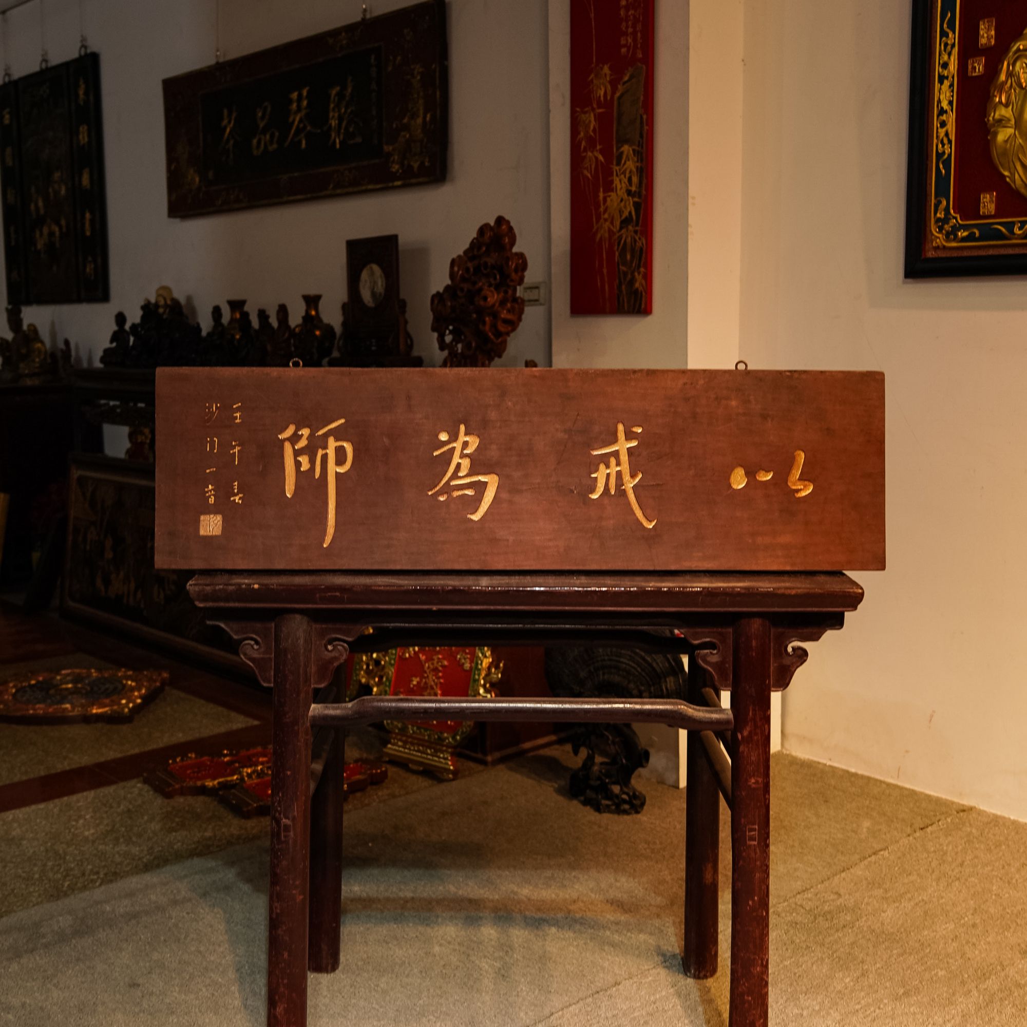 实木牌匾定制雕刻中式门头装饰匾额书房挂屏 以戒为师