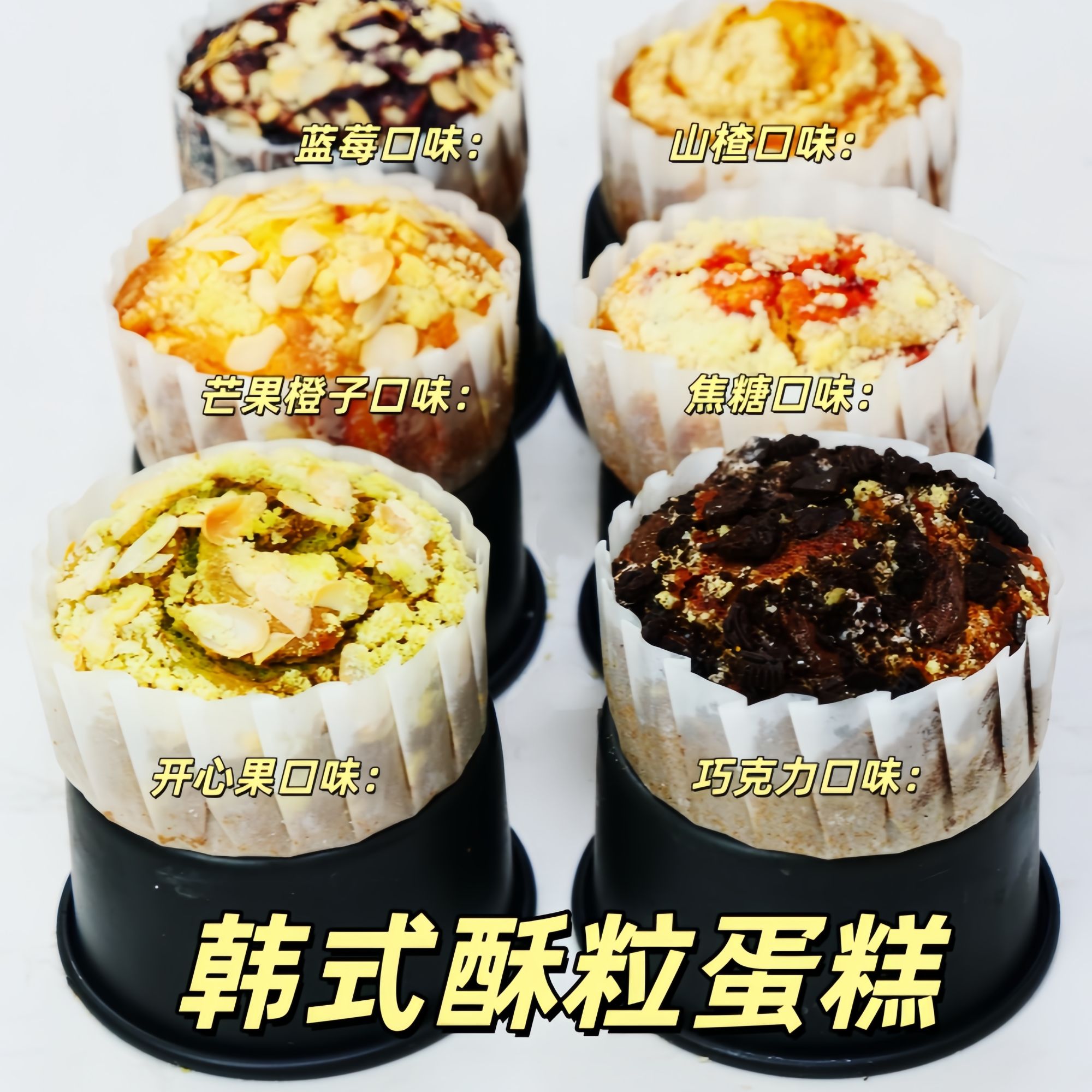 苹果拍 6种韩式酥粒系列蛋糕课程 水果奶油蛋糕制作视频培训课