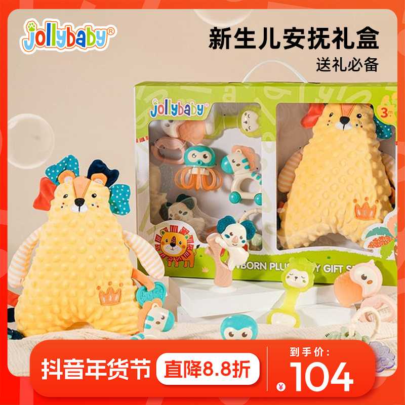 Jollybaby婴儿礼盒牙胶0-1岁宝宝可咬安抚巾摇铃早教玩具百日礼物