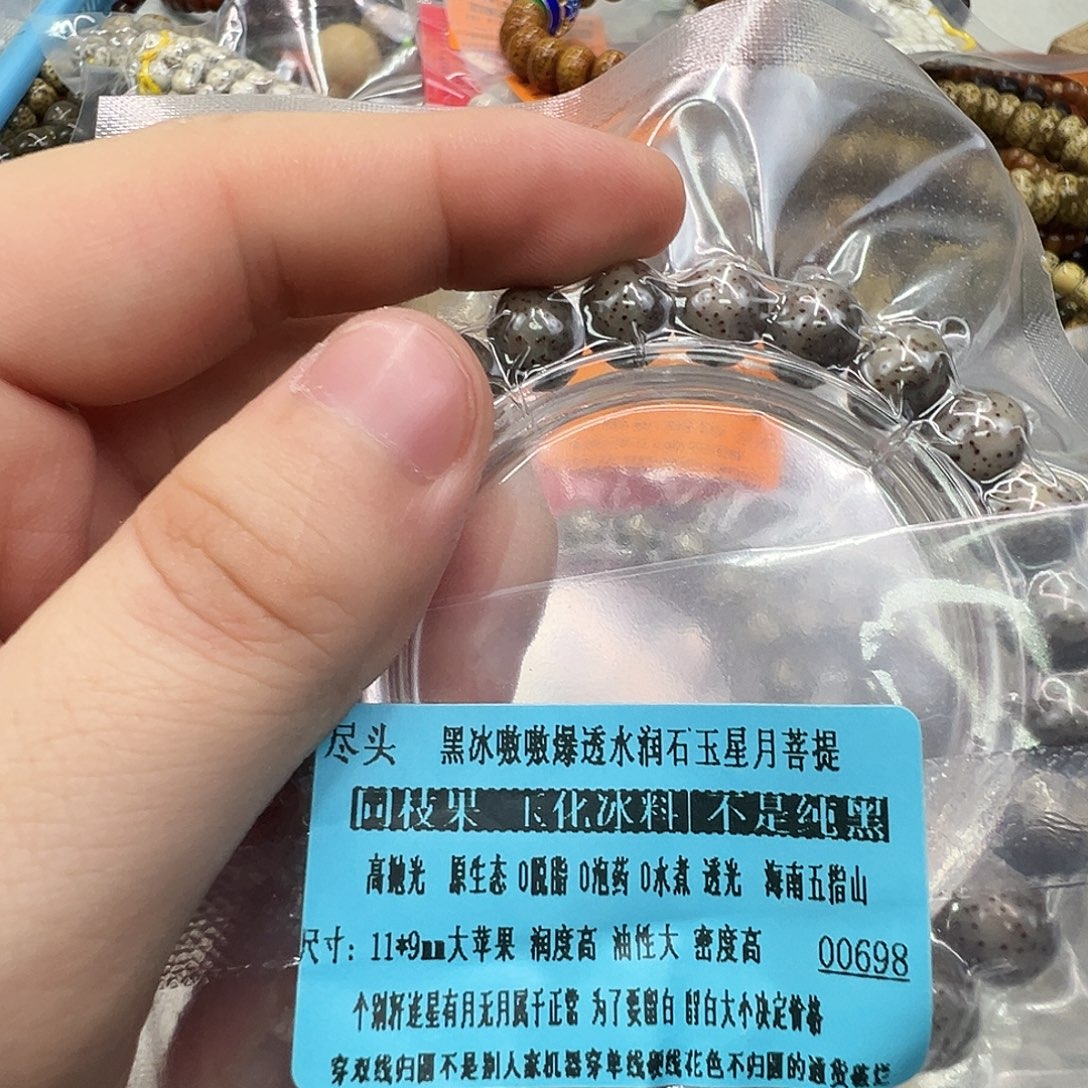 星月菩提手串53尽头黑冰星月11苹果