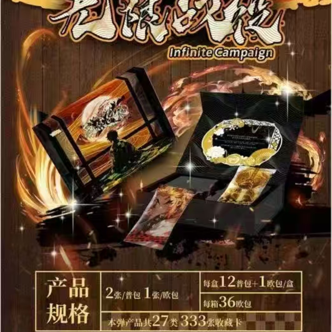 （拆盒）YOKA鬼灭之刃无限战役国产二创收藏卡牌动漫周边代拆