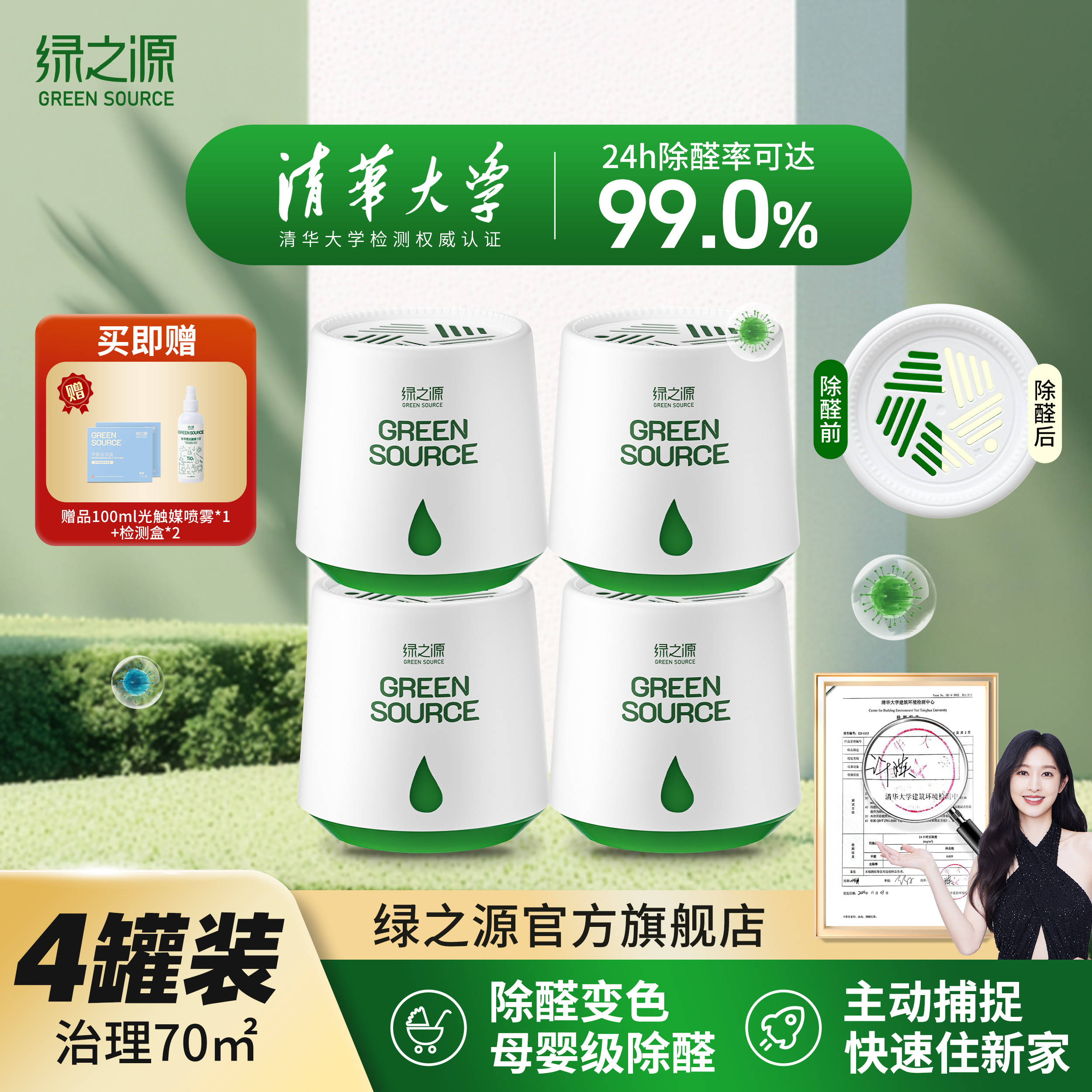 高效除甲醛除醛果冻4罐70㎡内专业除甲醛母婴适用新房吸甲醛神器