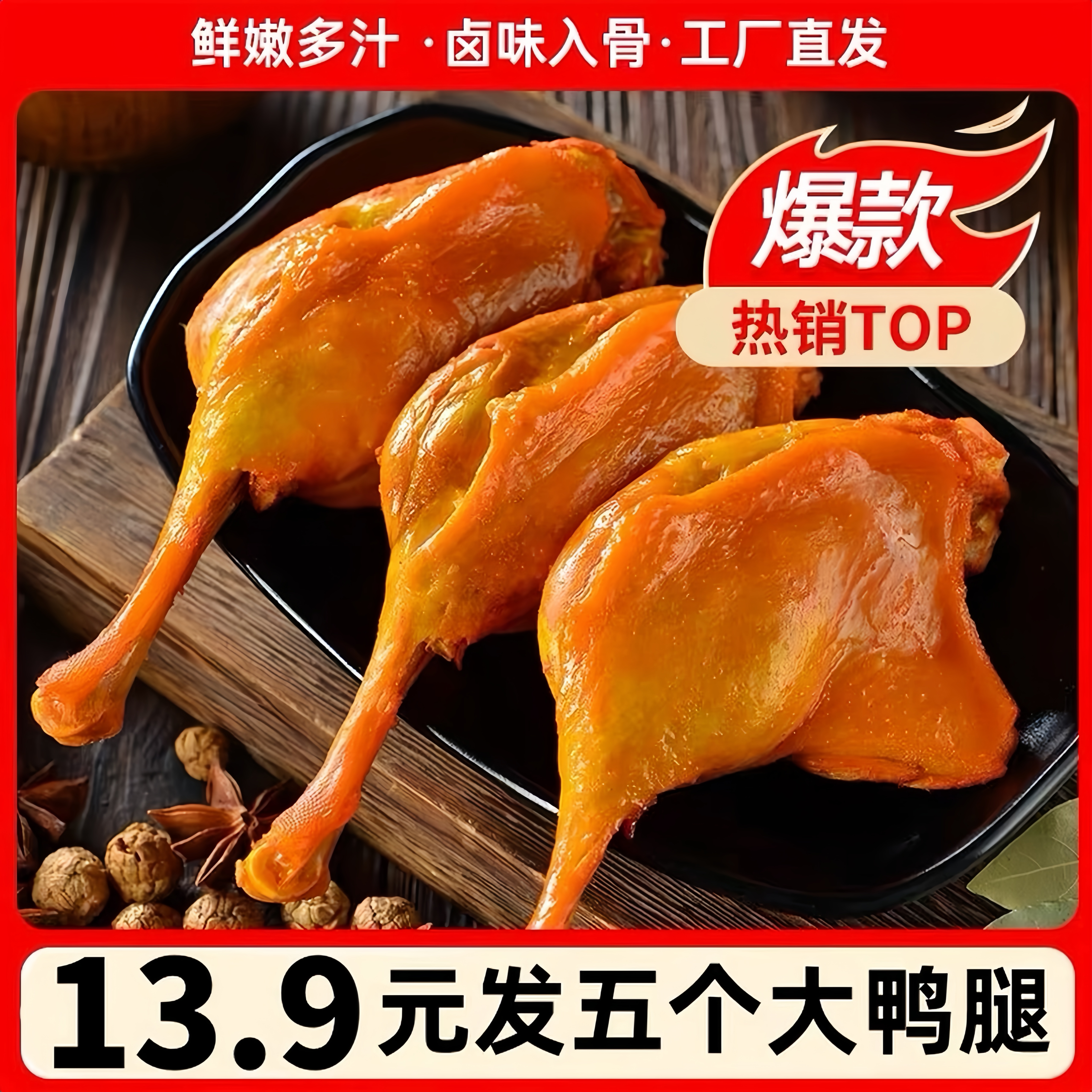 麻辣盐焗味开袋即食大鸭腿独立包装休闲解馋夜宵熟食卤味小吃零食