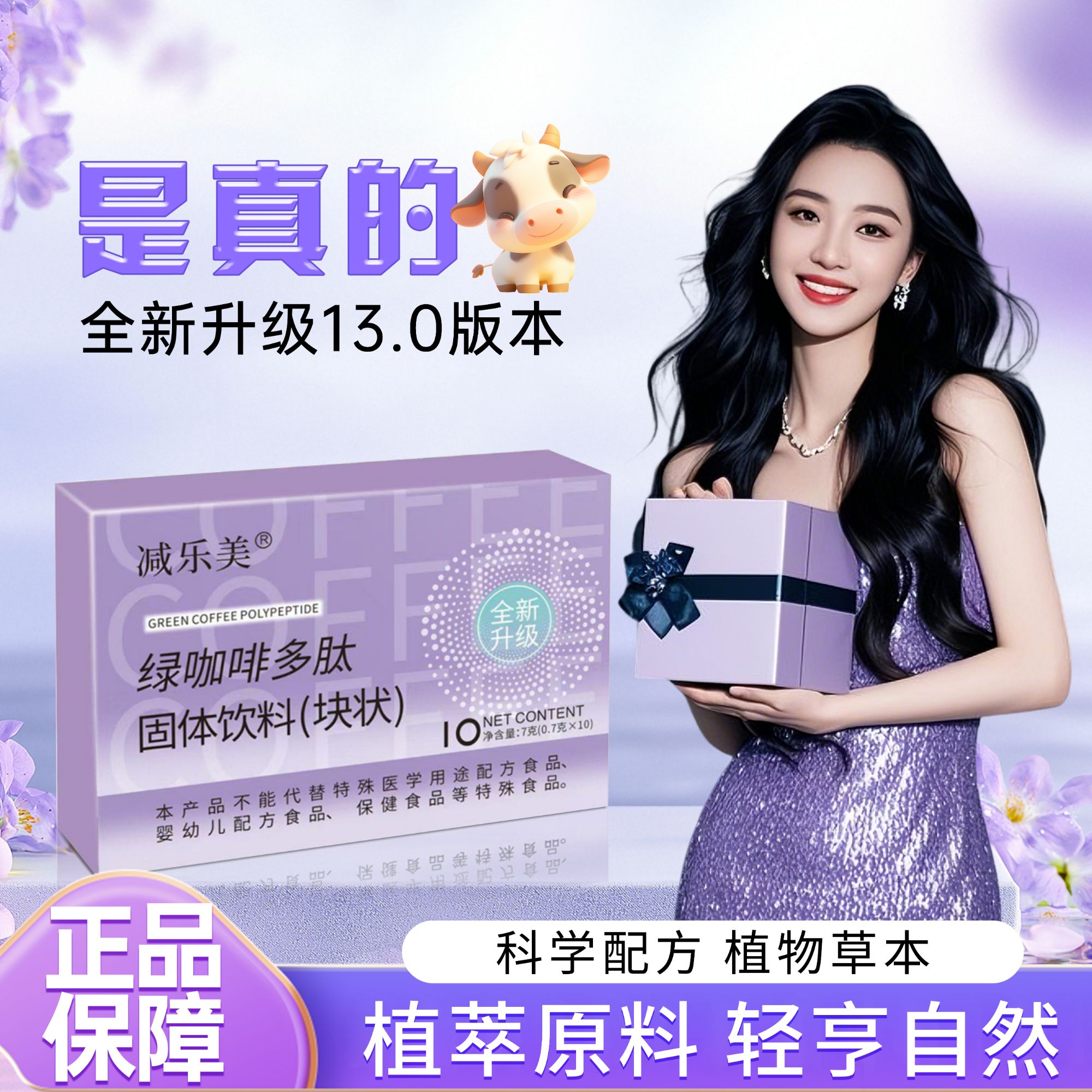 【拍一发三】绿咖啡多肽固体饮料（块状）