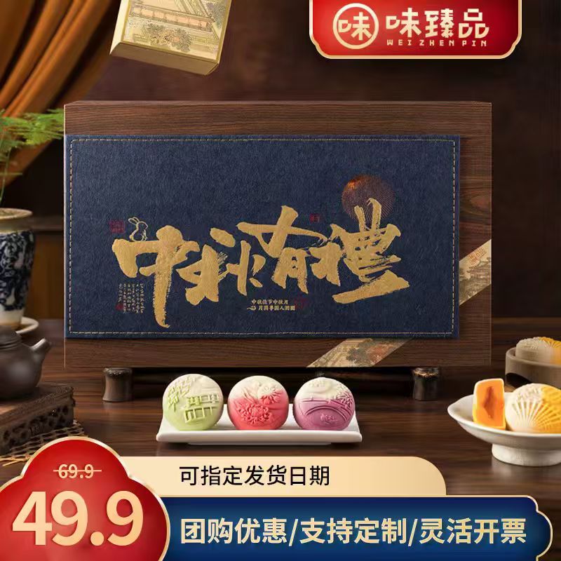 【中秋有礼】中秋节高档月饼礼盒台式桃山皮流心月饼高端送礼品团购