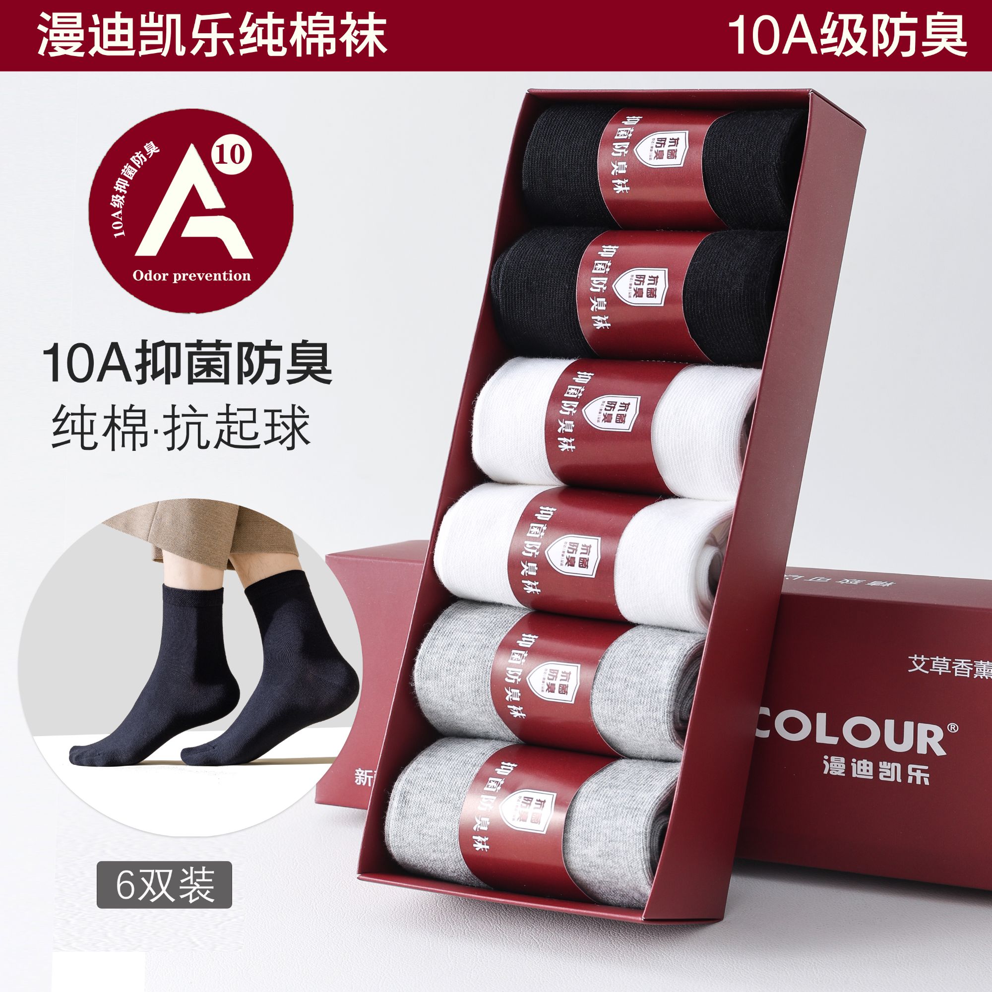 漫迪凯乐 秋冬加厚10A抗菌平面防臭无骨纯棉袜子抗起球松口袜子