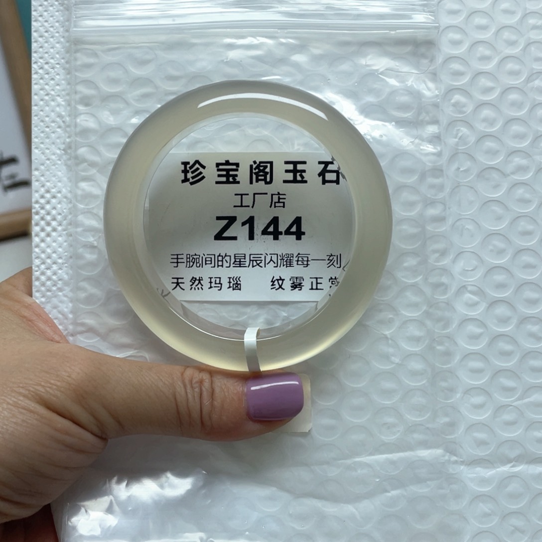 玛瑙/玉髓手镯未镶嵌小*55:3圈口有一点俏色