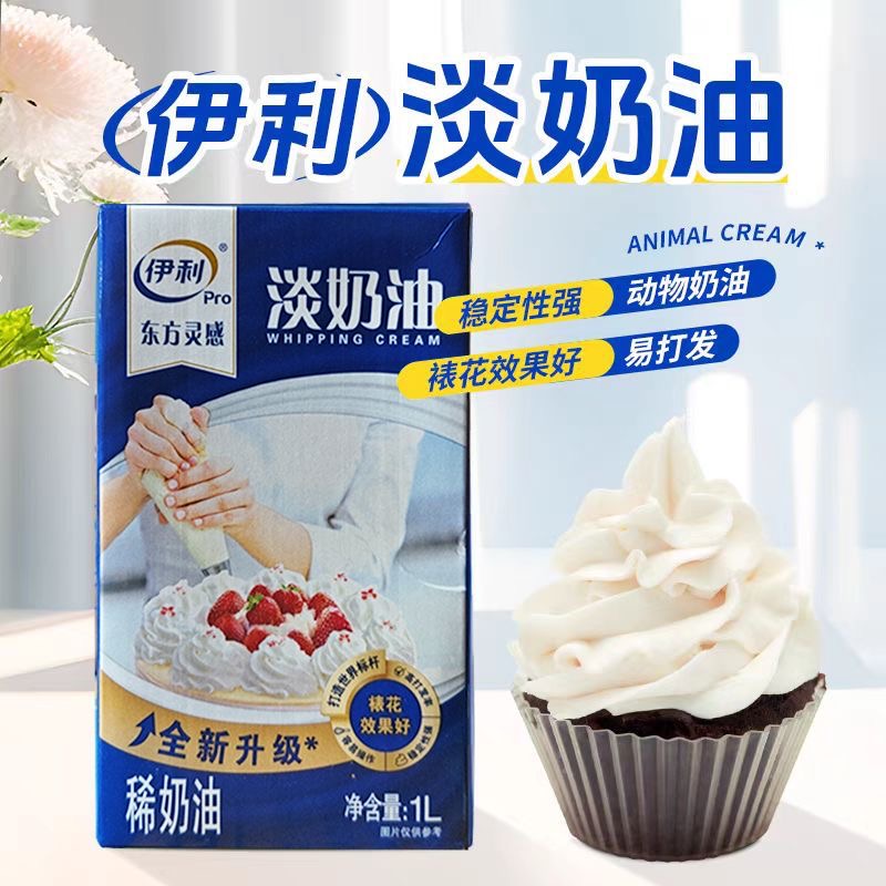 伊利东方灵感淡奶油1L装整箱家用商用蛋糕材料烘焙专用动物奶油