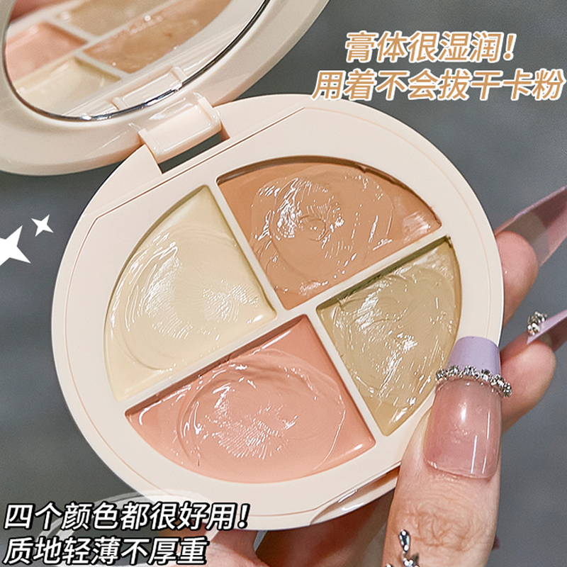 茗希芝四色遮瑕膏面部遮瑕提亮遮盖斑点痘印黑眼圈遮瑕一体盘