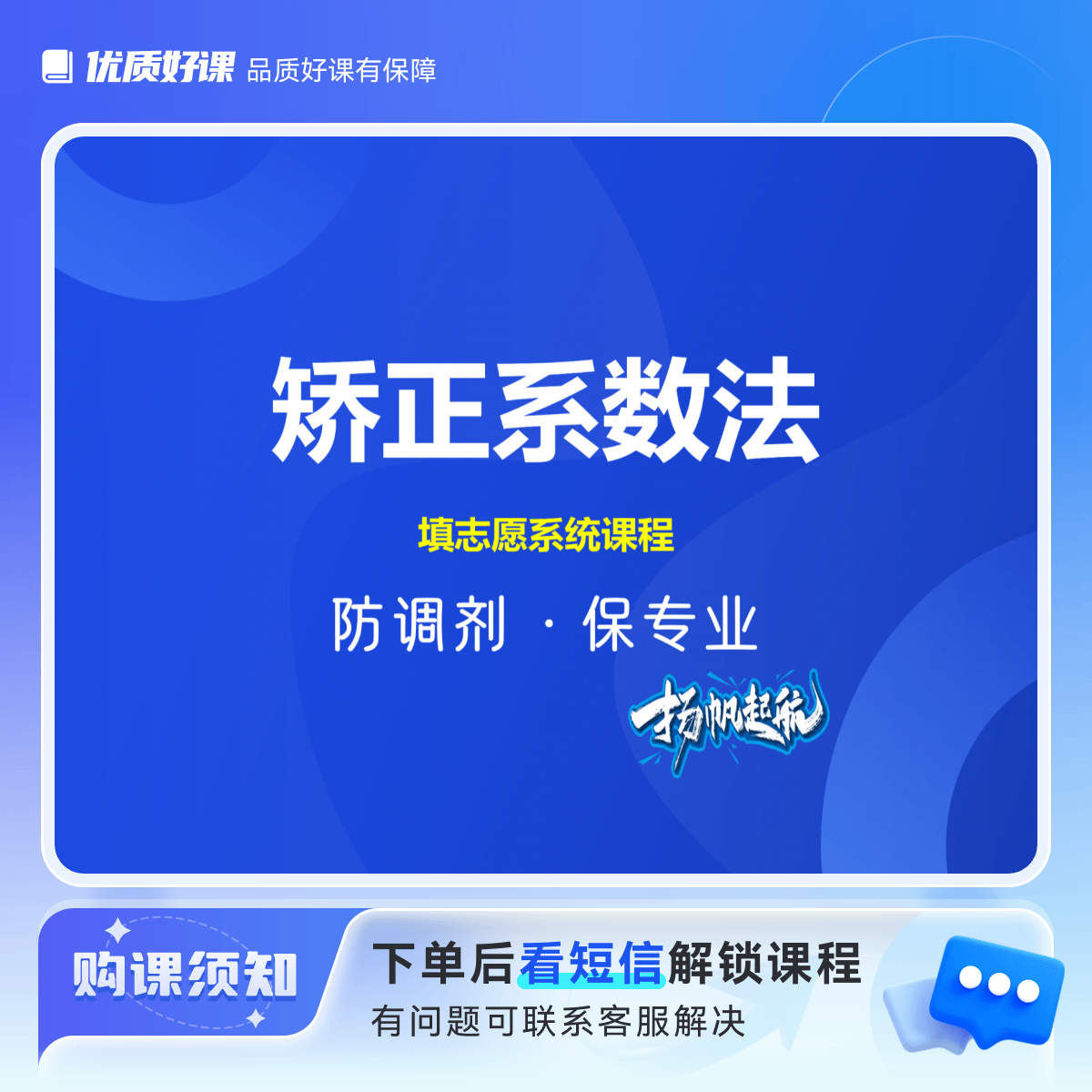 矫正系数（权重位次）法（防调剂·保专业）