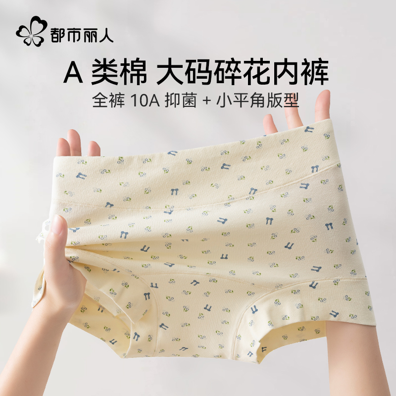 COSMO LADY/都市丽人纯棉碎花平角内裤女10A抑菌加长裆狂欢季好物
