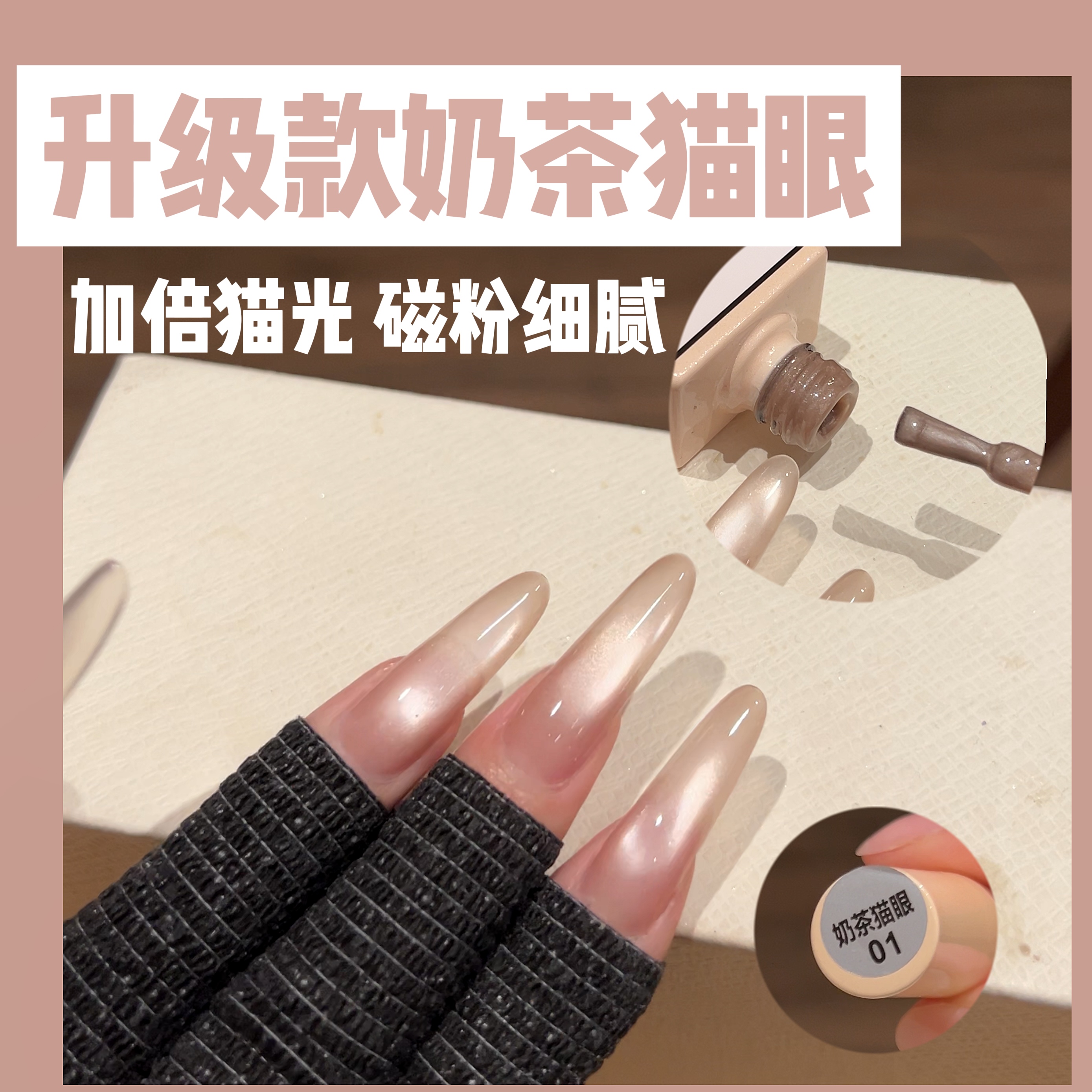 奶茶色猫眼指甲油胶2025年新款网红流行冰透裸色晶石猫眼美甲专用