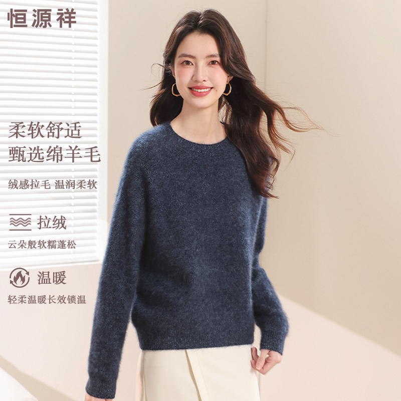 【交个朋友专属】恒源祥花纱拉绒圆领女式羊毛衫MWH0329916