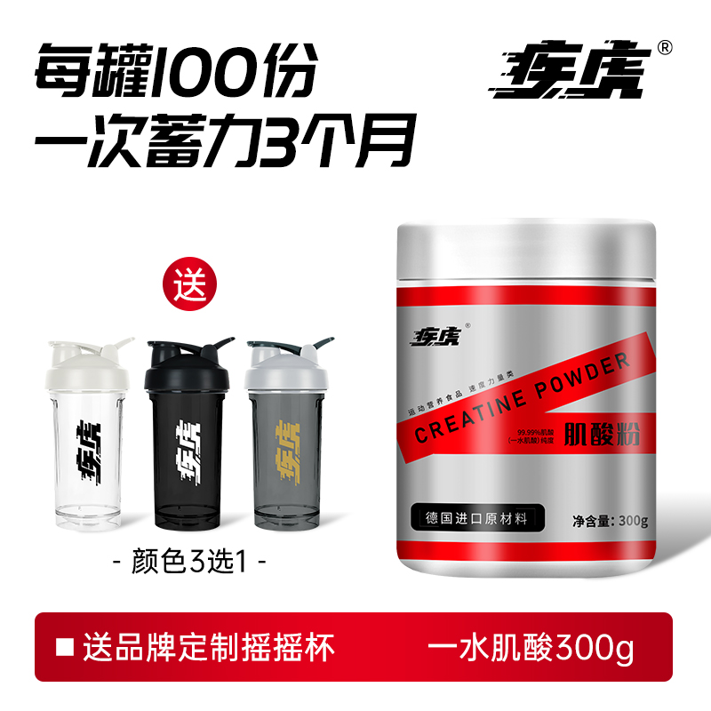 健身专用疾虎纯肌酸粉99.99%高纯度一水肌酸粉健身训练补剂