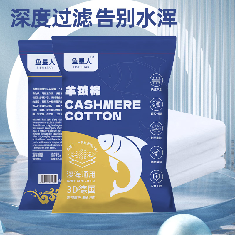 鱼星人手撕羊绒棉鱼缸过滤棉净水空气缸不含荧光剂天然