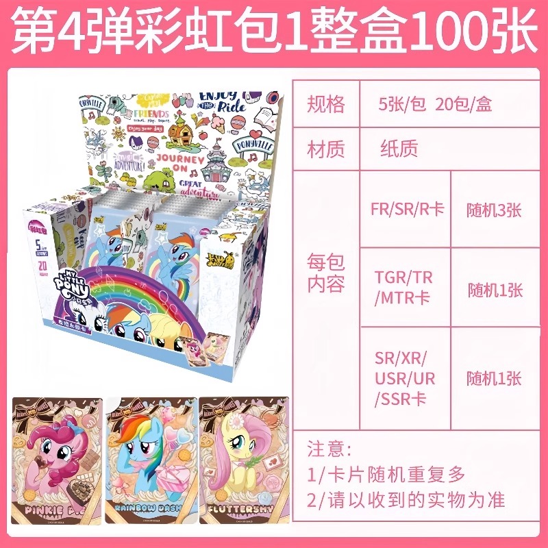 拆盒/盲盒【彩虹4合集】小马宝莉友谊永恒卡动漫周边收藏卡全新代拆