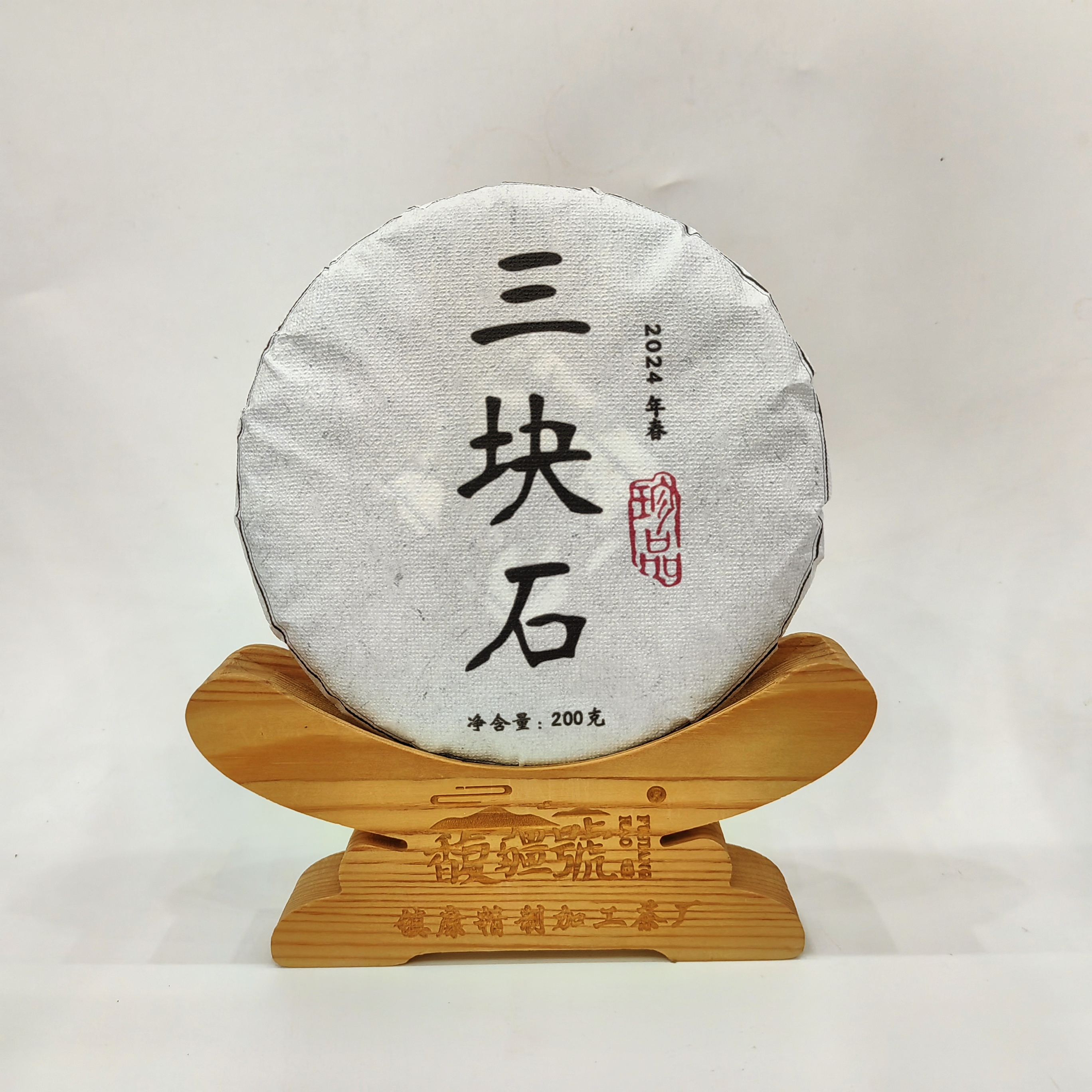 【叶灵】2024年三块石/普洱生茶