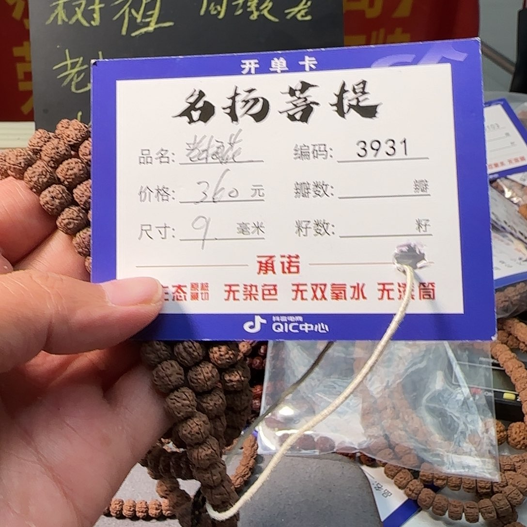 小****金刚菩提手串Aaaaaaaaa3931