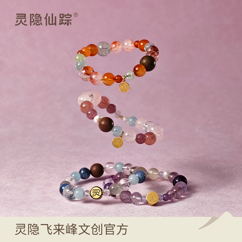 「雷峰塔联名」灵隐仙踪梵音四景水晶合香珠手串礼品手链送礼物彩色