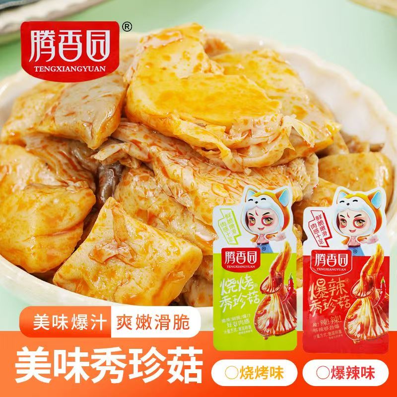 【秀珍菇对对碰】烧烤味秀珍菇嫩滑鲜脆有肉感