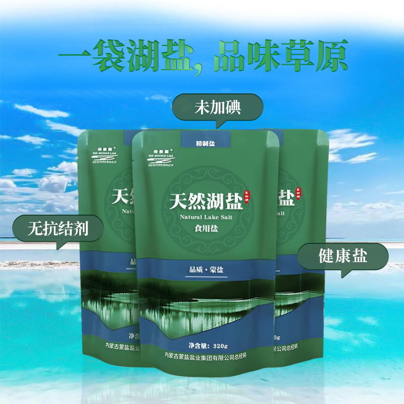 【品质蒙盐】家用盐炒菜煲汤无碘无抗结剂天然健康盐食用盐320g