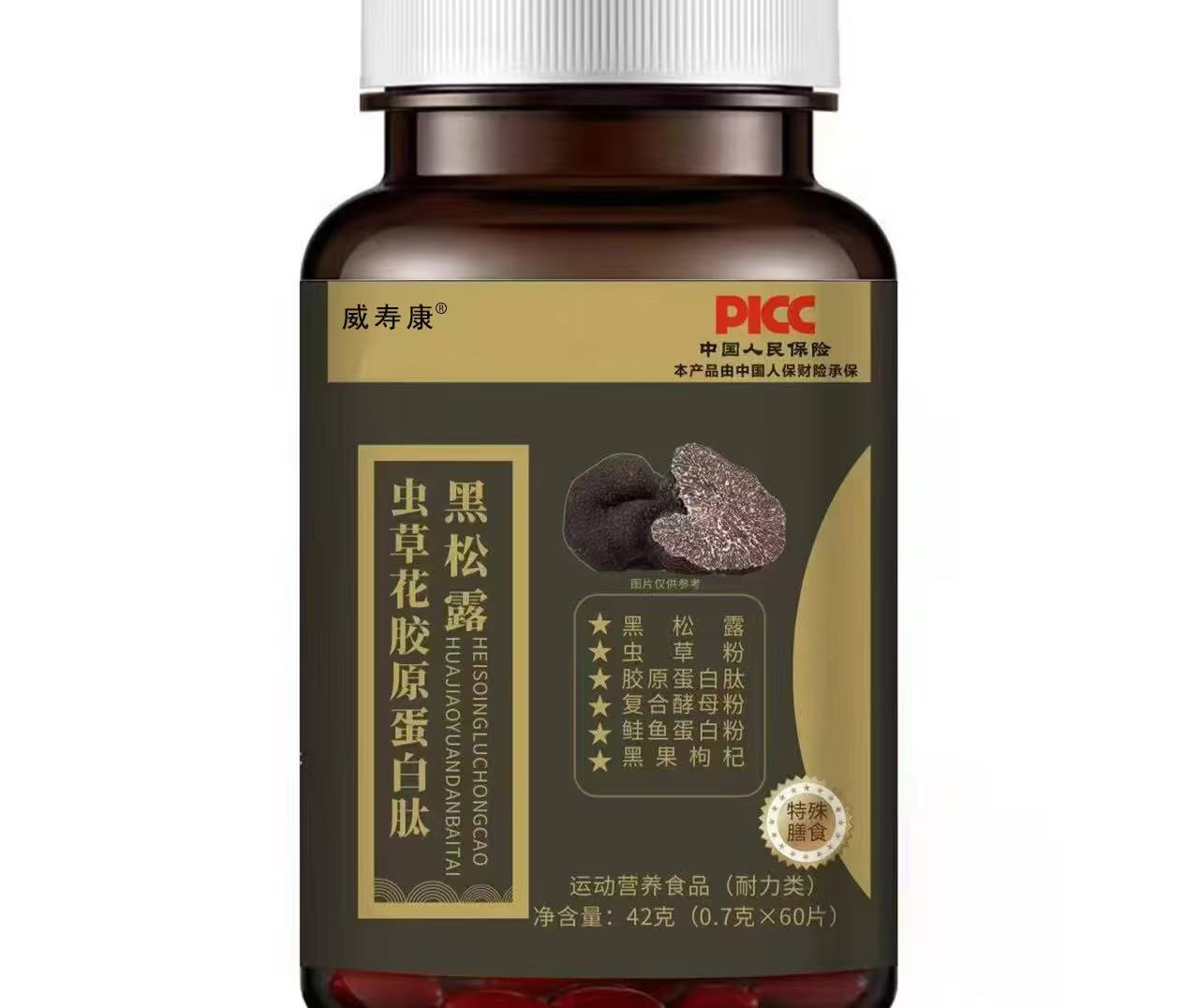 （官方正品）黑松露虫草花胶原蛋白肽