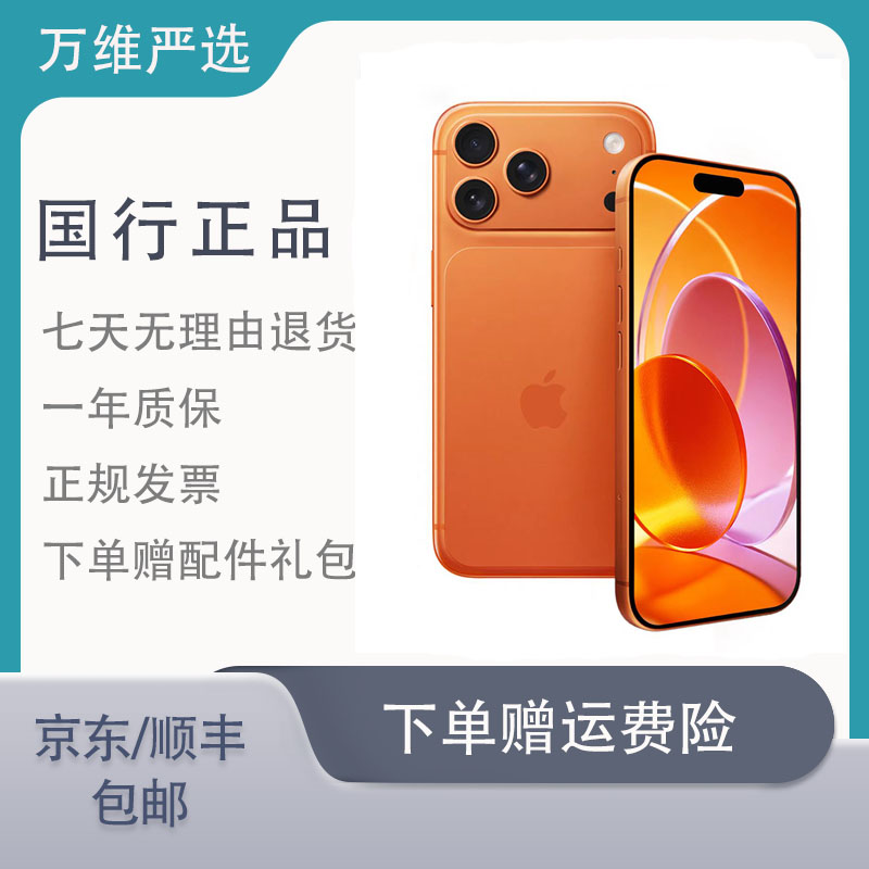 99新 Apple/苹果 99新 Apple 二手·国行原装正品 iPhone17pro