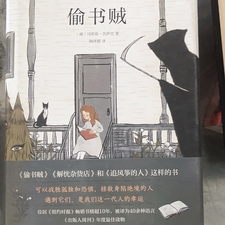 偷书贼新书推荐精装