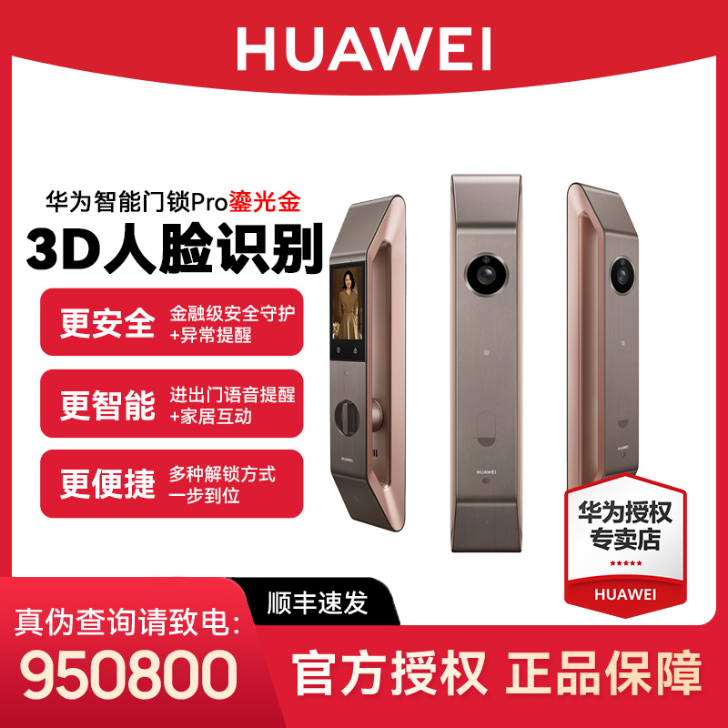 华为门锁Pro 门禁锁电子门锁密码锁智能门锁华为智能门锁专卖店
