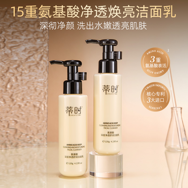 【新品上架】蒂时氨基酸深层净透舒润洁面乳 清透保湿清洁卸妆