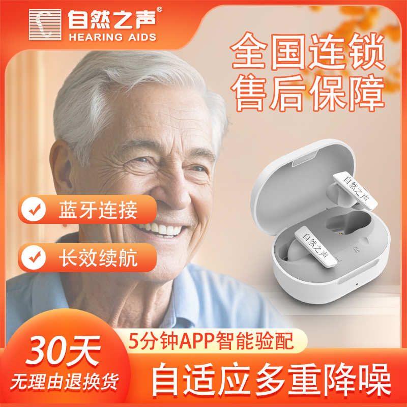 自然之声蓝牙充电款耳内式助听器无线隐形年轻人老年人耳聋耳背app智能验配数字16通道