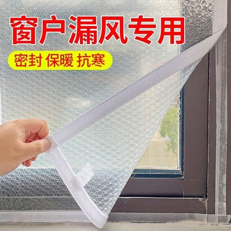 定制窗户防风保温膜防寒防尘全封闭加厚气泡自粘挡风塑料