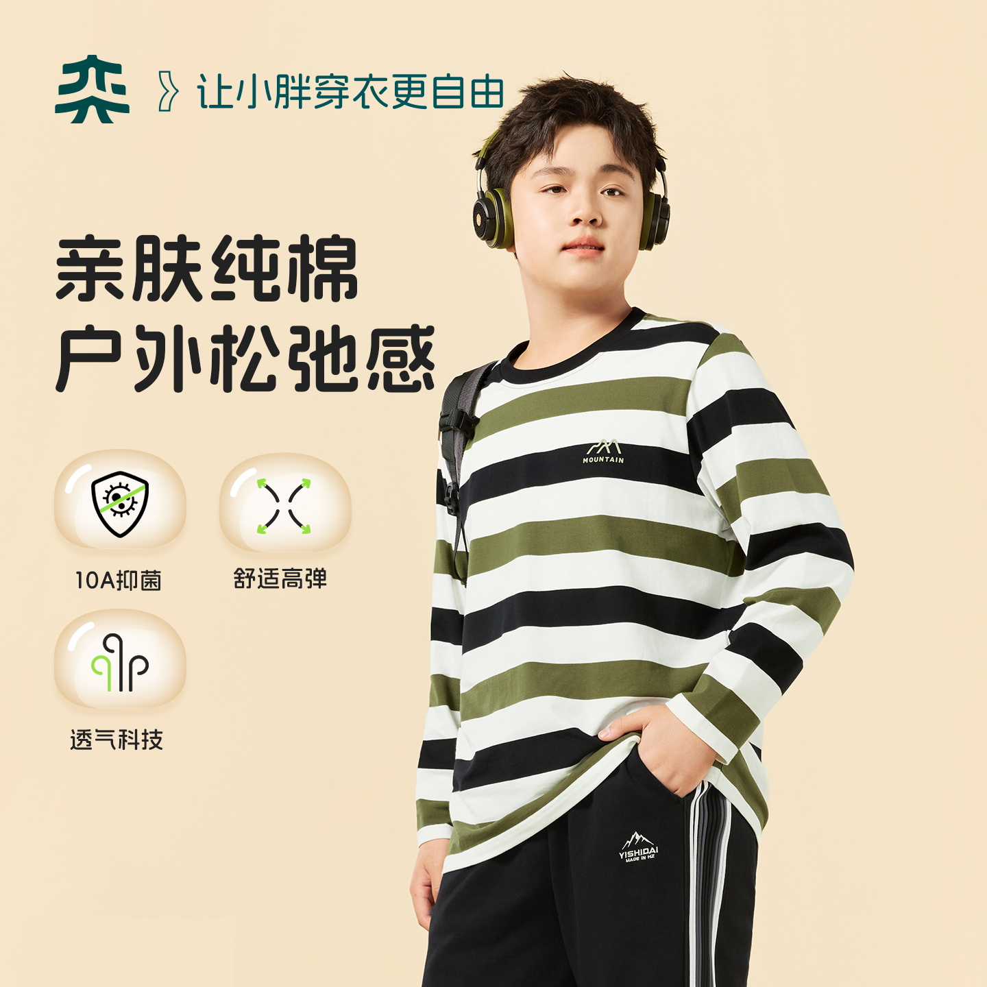 【年终清仓】奕时代胖男童T恤长袖透气中大童7A抑菌上衣加肥加大码