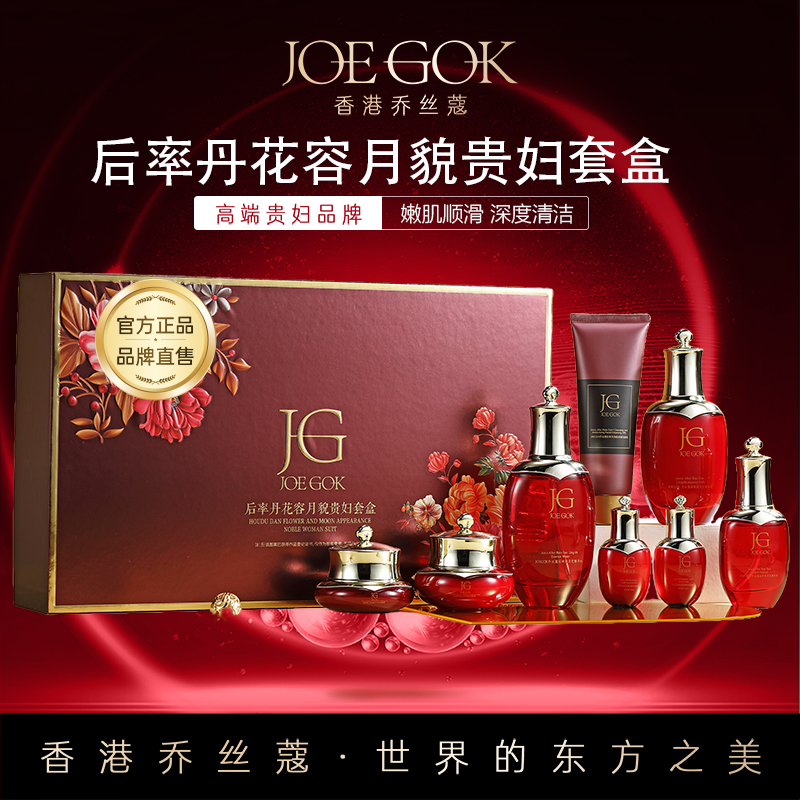 【商场专柜】花容月貌贵妇套盒【朱莉】