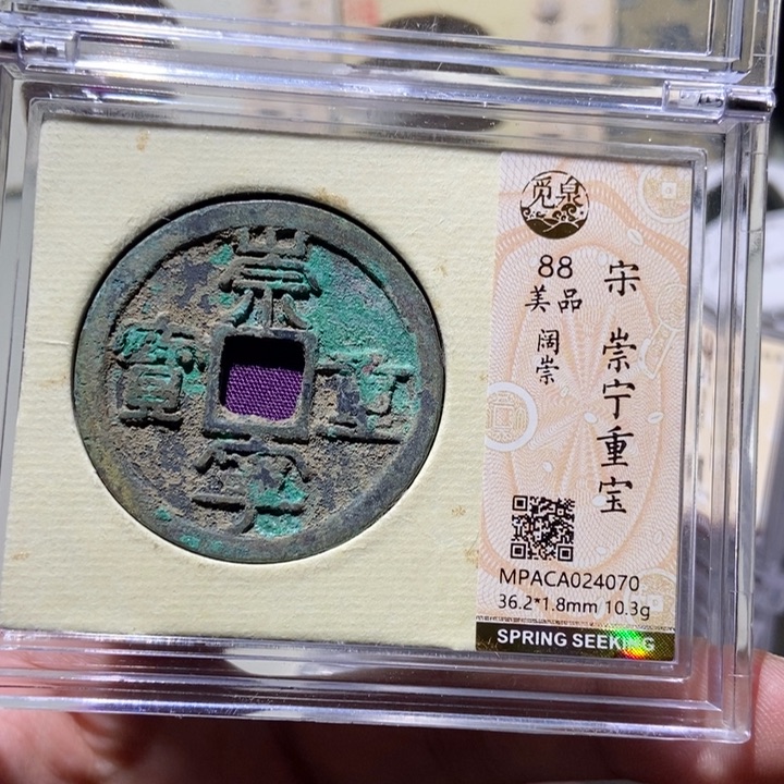 铜寒*觅泉评级古币一枚 董心