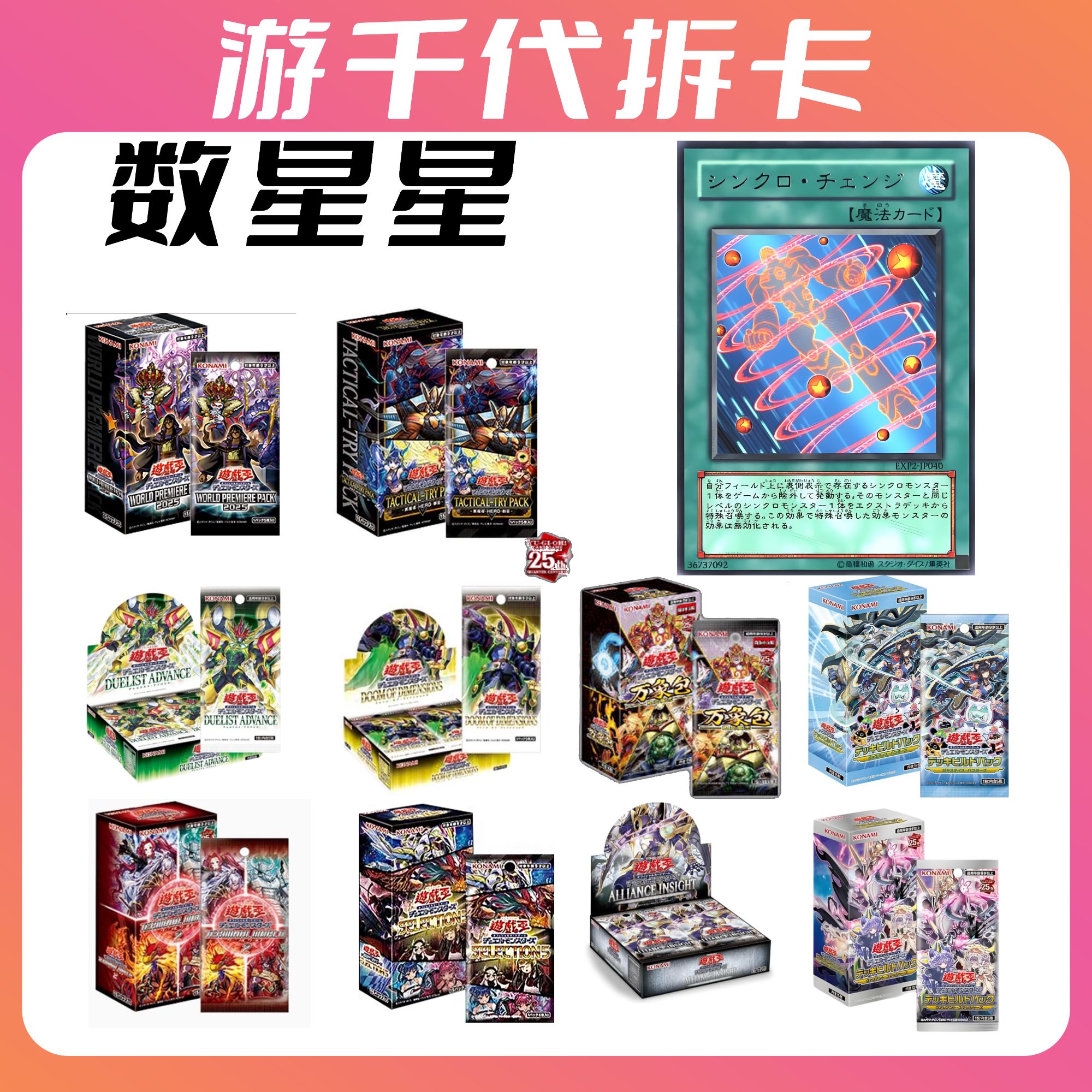 游戏王数星星卡牌原包原盒卡牌盲盒（直播代拆）游戏王卡牌