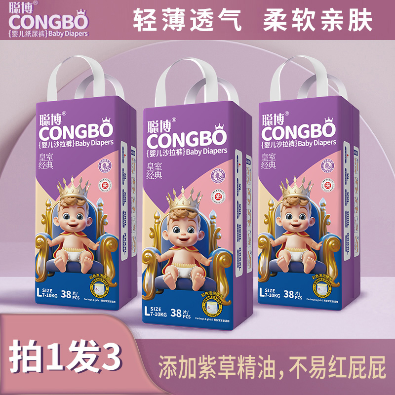 3包聪博亲肤透气婴儿纸尿裤/拉拉裤柔软亲肤干爽新生儿适用