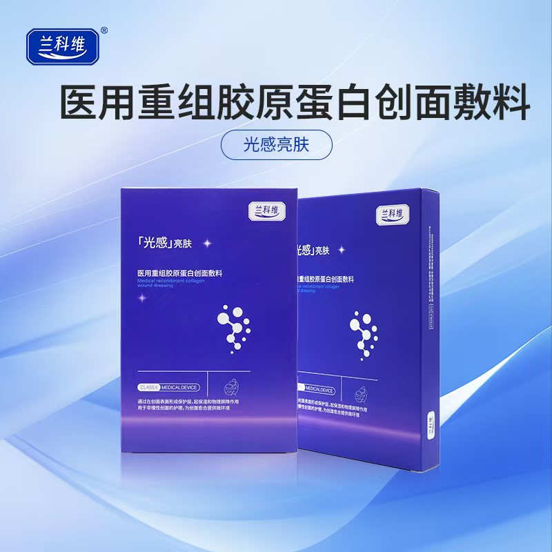 兰科维医用重组胶原蛋白创面敷料术后修复非面膜
