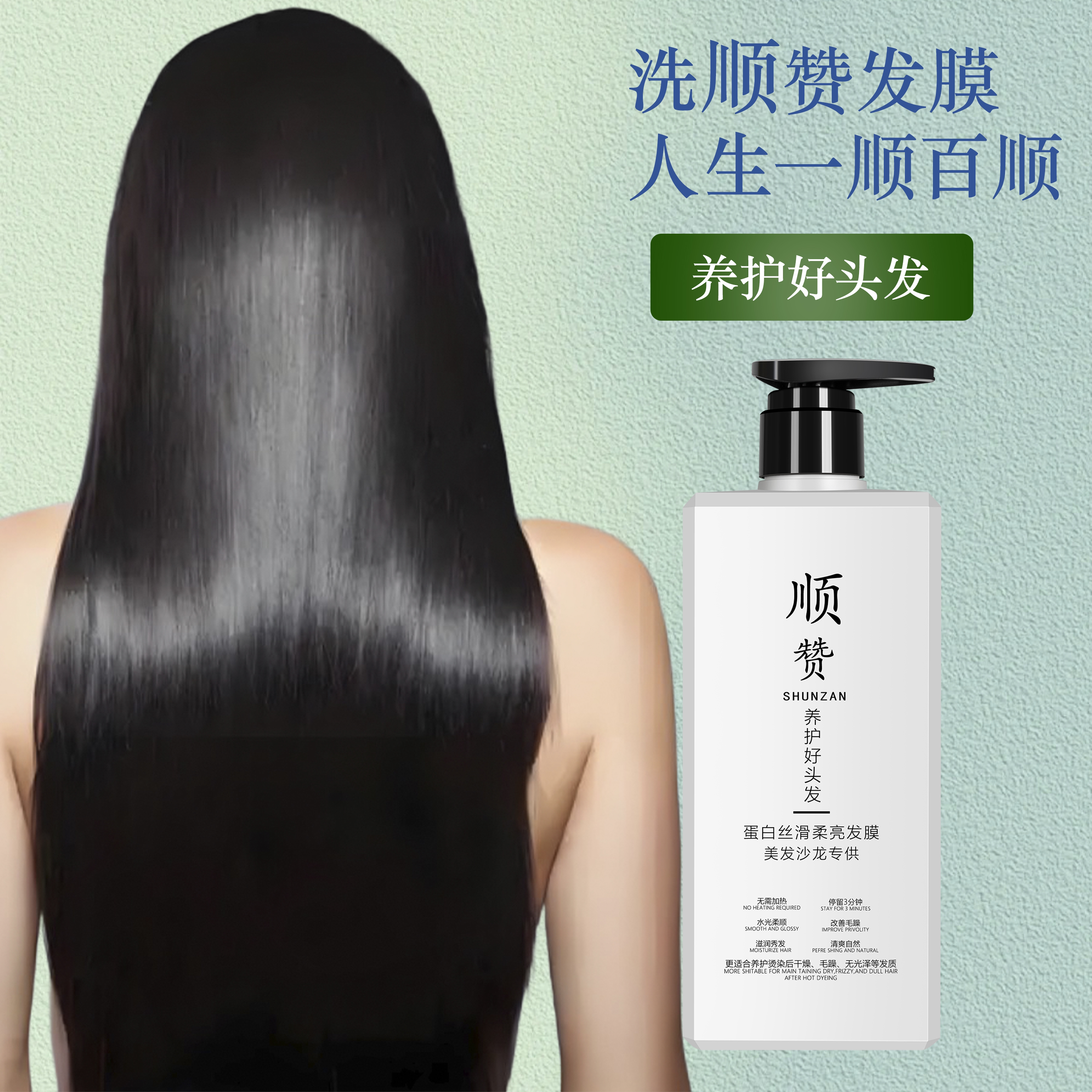 【美发店发膜】顺赞发膜 专业护理 烫染修护改善毛躁 持久留香顺滑