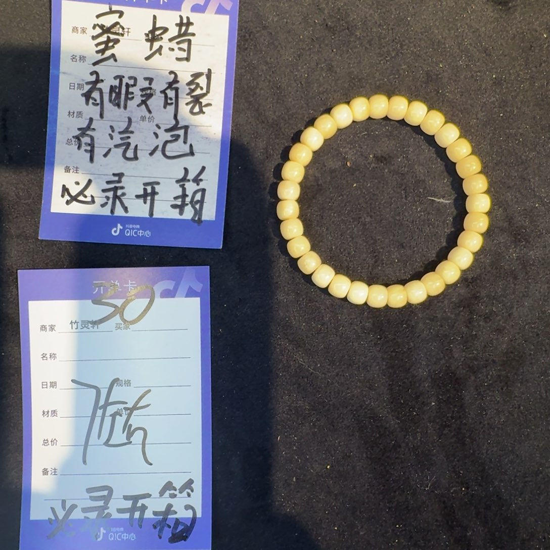 琥珀未镶嵌手链蜜蜡30