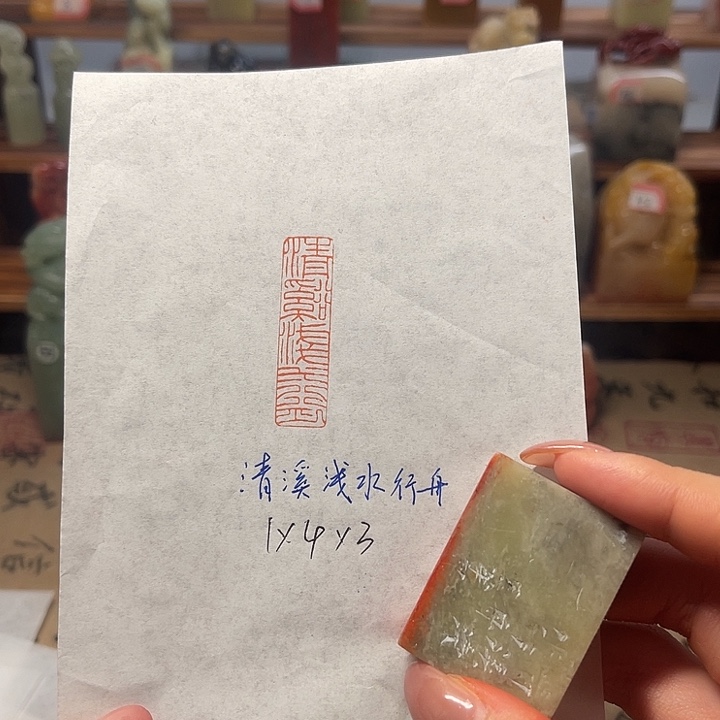 印石青田石清溪浅水行舟