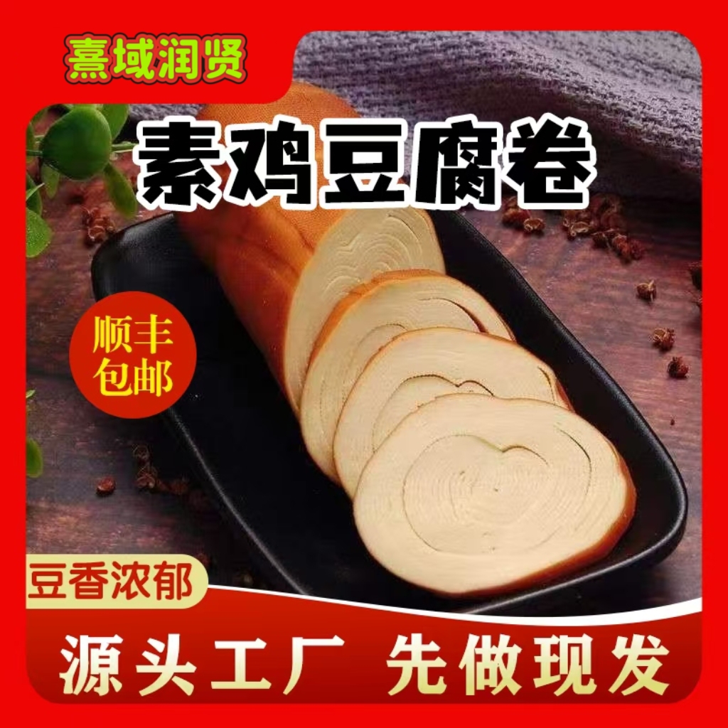金玉家新鲜老式素鸡豆腐卷素鸡豆腐卤菜专用现做现发可冷冻包邮