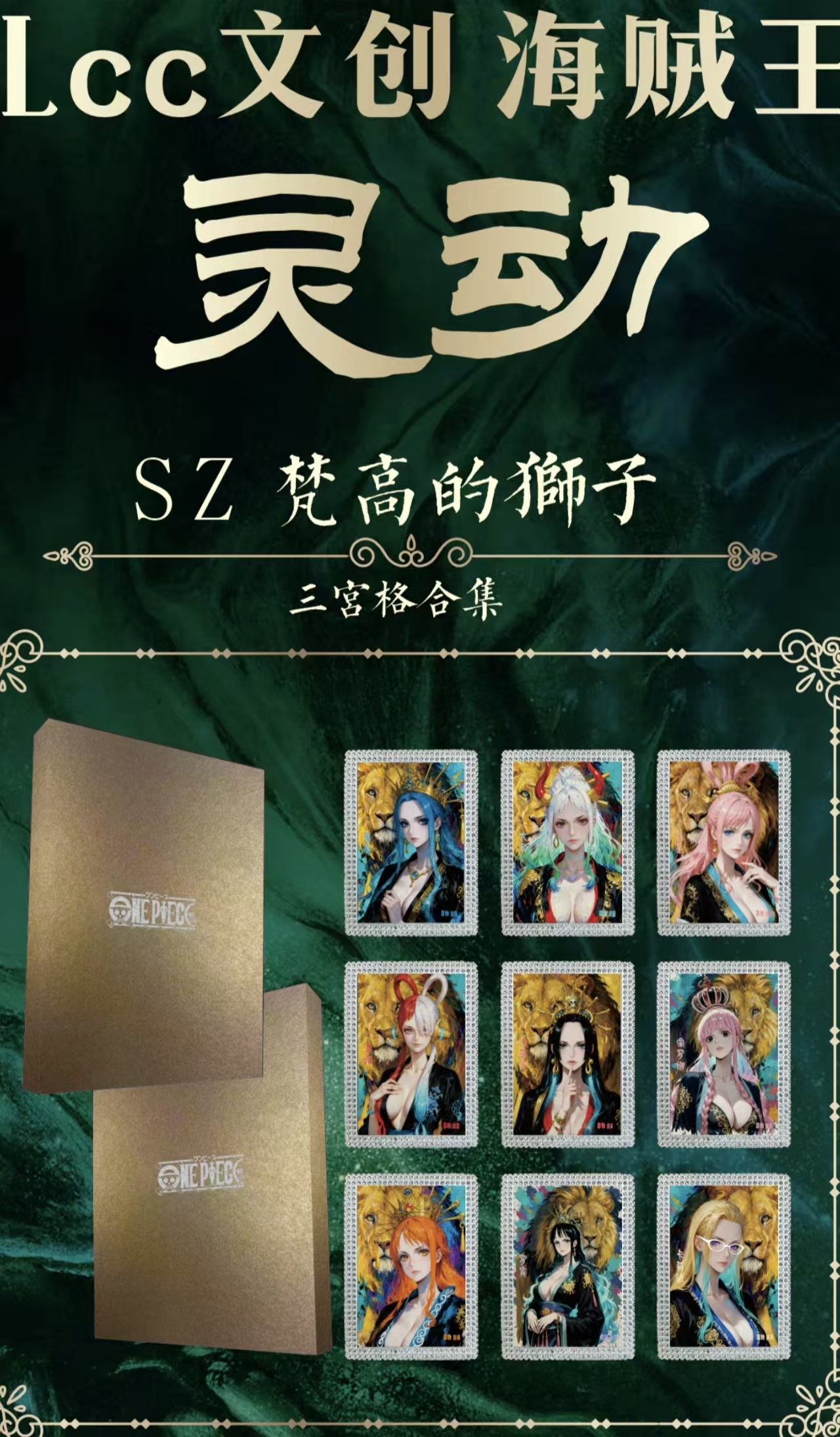 lcc文创 航海王 欧数字