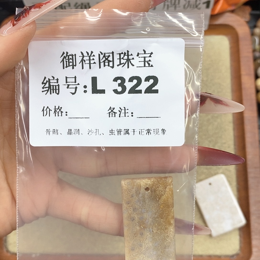 硅化珊瑚（珊瑚玉）颈饰未镶嵌涞*