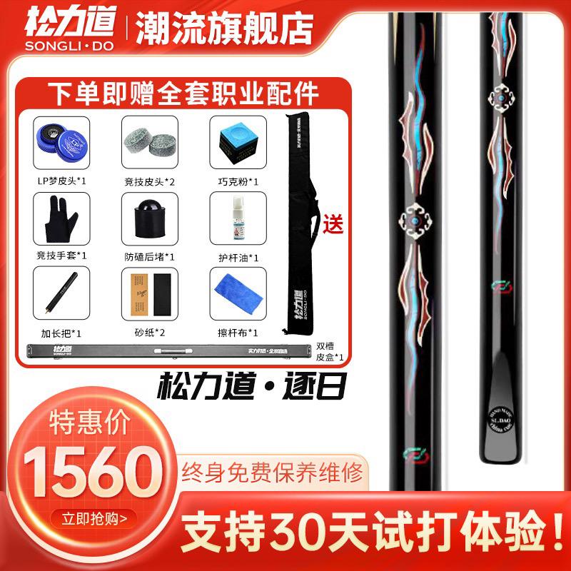 松力道逐日手工白蜡木小头台球杆中式斯诺克和黑八
