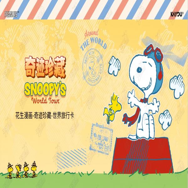  史努比 花生漫画-奇迹珍藏-世界旅行收藏卡（小圆代拆）