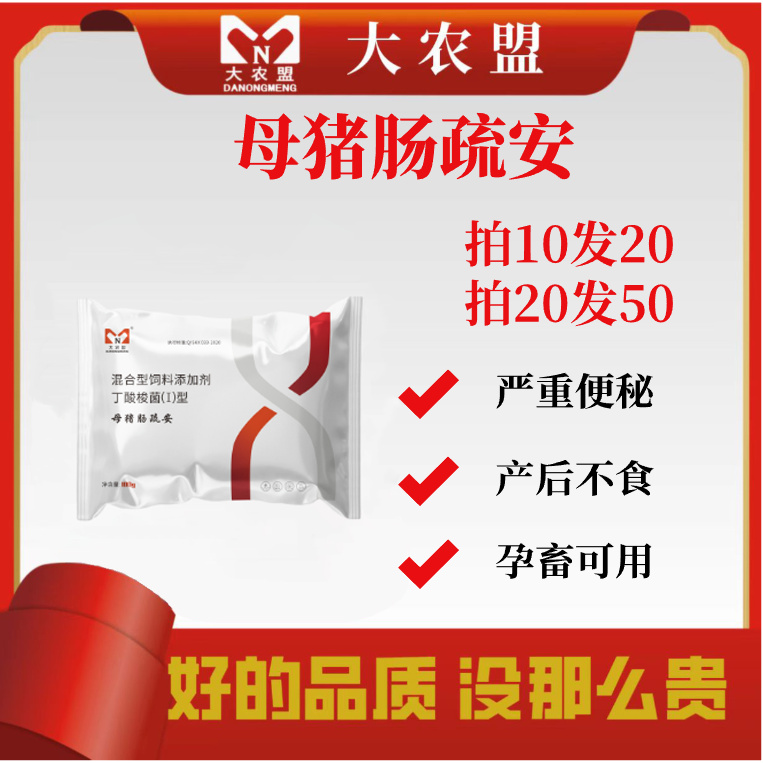 大农盟-饲料添加剂-母猪肠疏安 100g/包