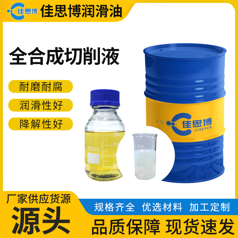 水溶性加工镁DLM47切削液工作液稳定不析油不分层